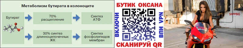 Бутират буратино  Новомичуринск 